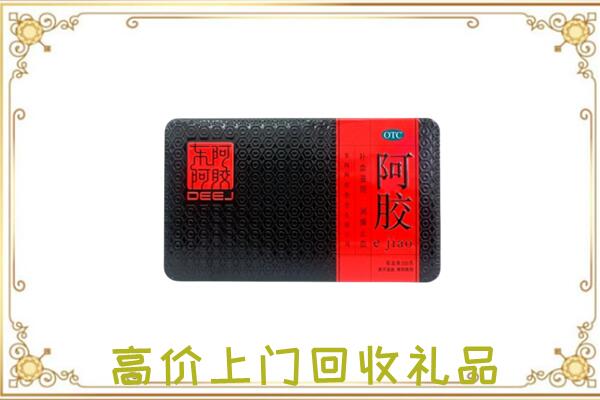 吉安周边回收阿胶
