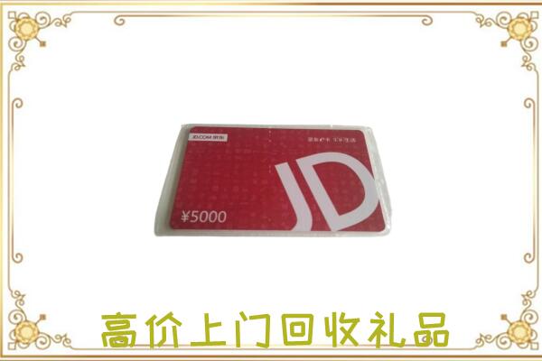 吉安附近回收京东卡